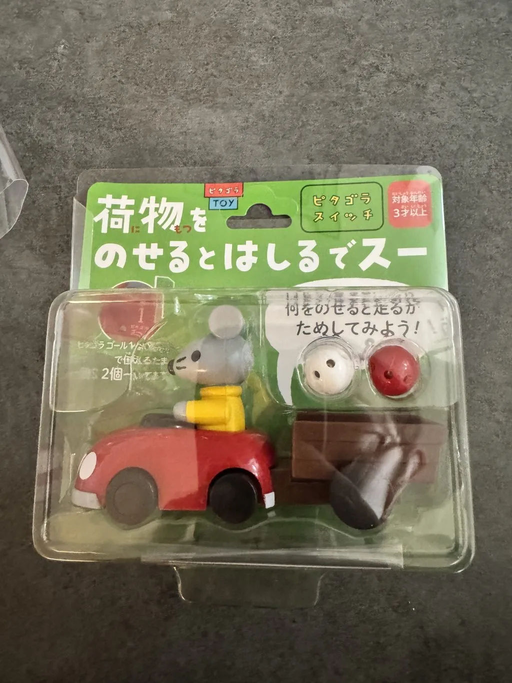 ピタゴラスイッチ ピタゴラゴール1号 荷物をのせるとはしるでスー