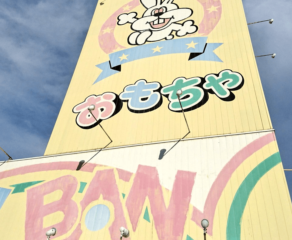 【消えた理由】おもちゃのバンバンはなぜ無くなった？栄光と終焉の物語【懐かしのヒーロー】