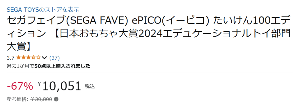 値下げされたときの実際の価格の画像