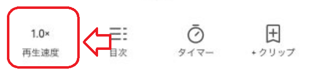 【画像：Audibleアプリの再生速度変更画面のスクリーンショット】