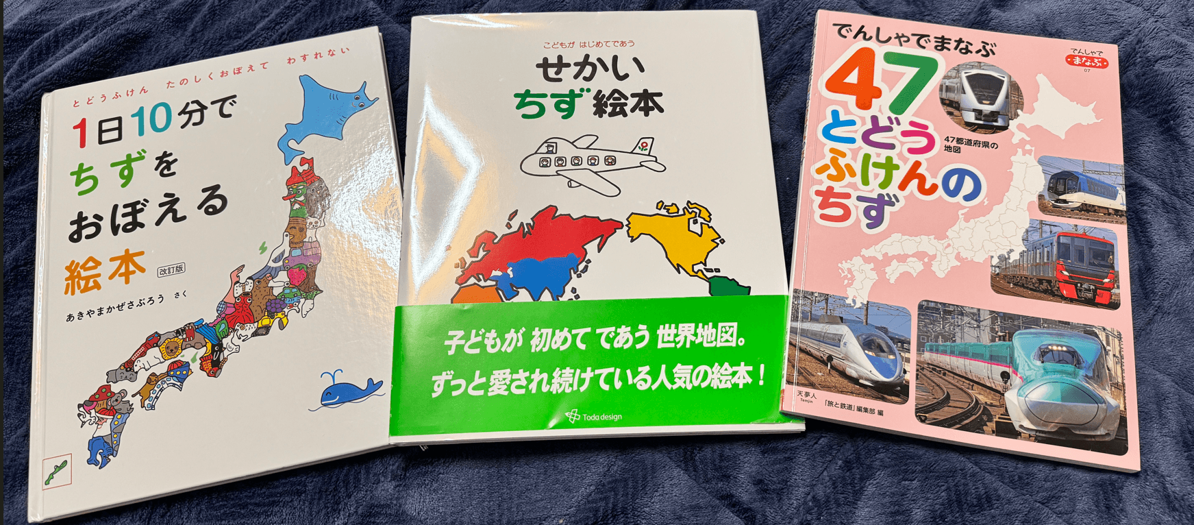 【都道府県絵本おすすめ6選】日本地図が面白くなる！幼児向け人気ランキング【世界地図も】