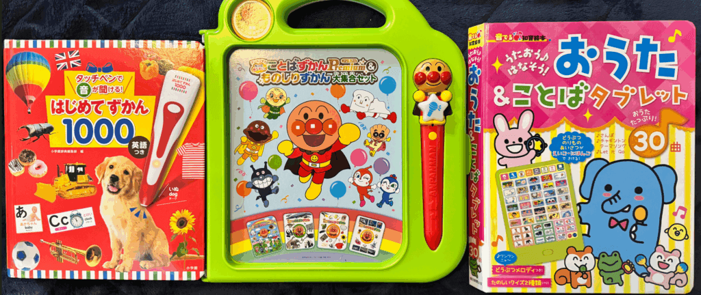 同じ図鑑でも年齢別に使い分けが大切