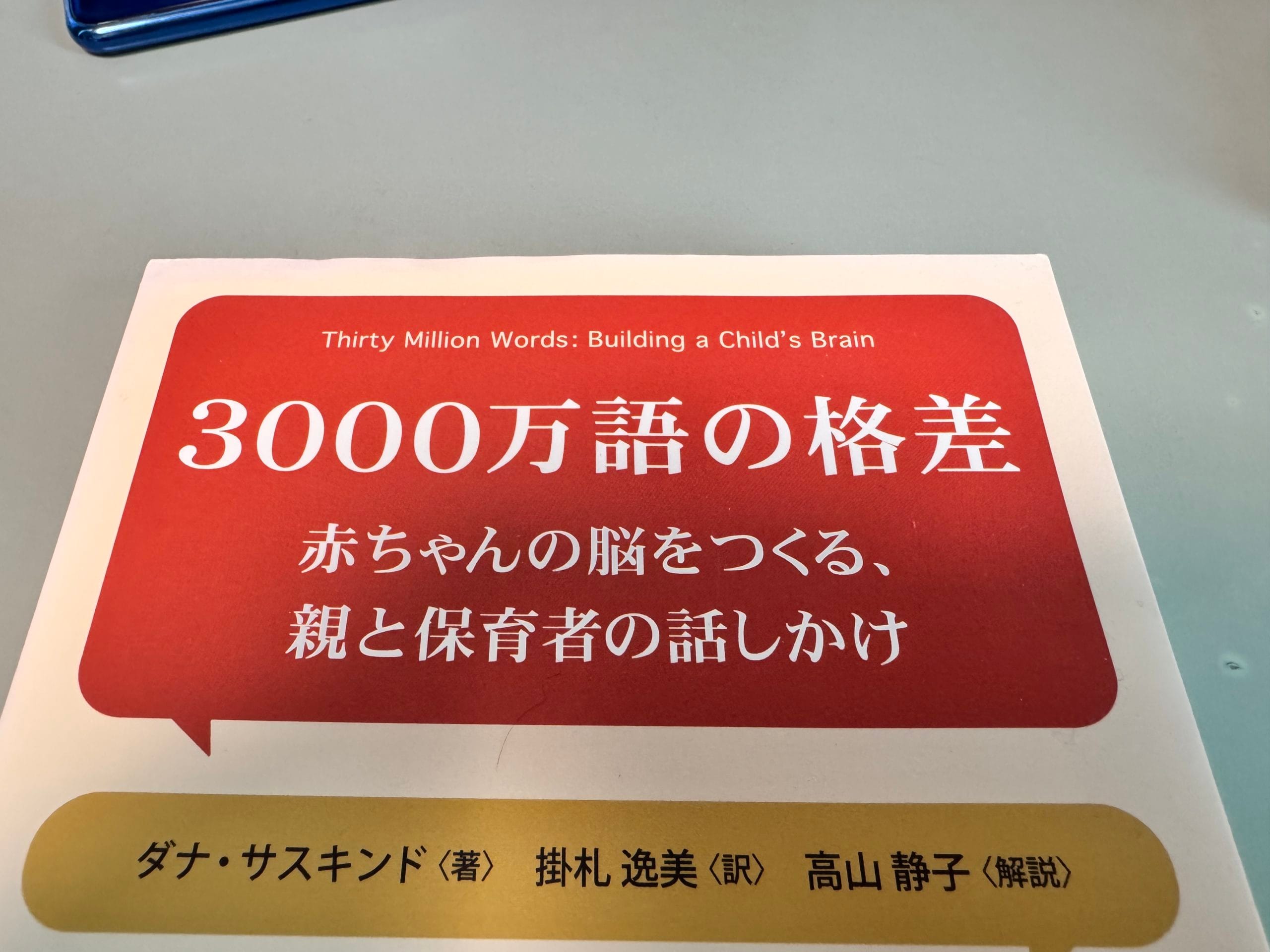 【語りかけ育児】やり方と効果、サリー・ウォード本はどれ？コミック版・要約から3000万語の格差まで徹底解説