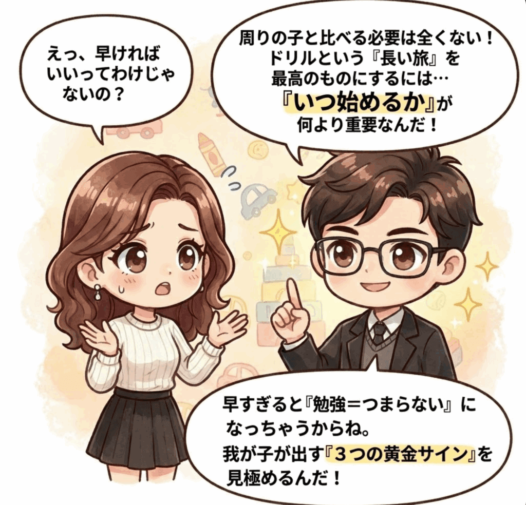 ドリルの始めるタイミングを説明する漫画画像