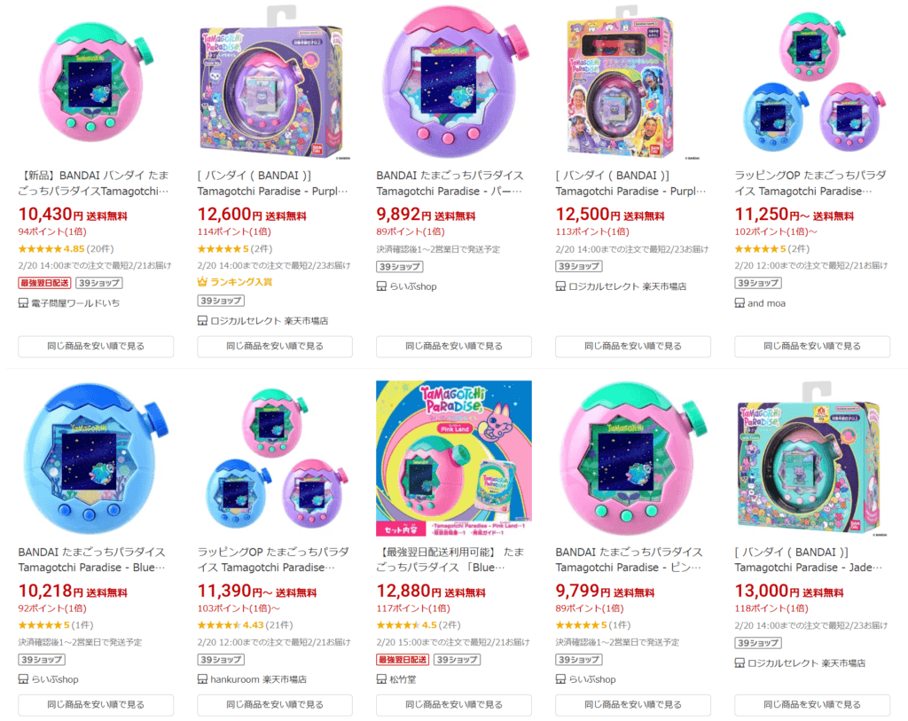 楽天市場でたまごっちパラダイスを調査した結果1万円以下で実際に買える画像