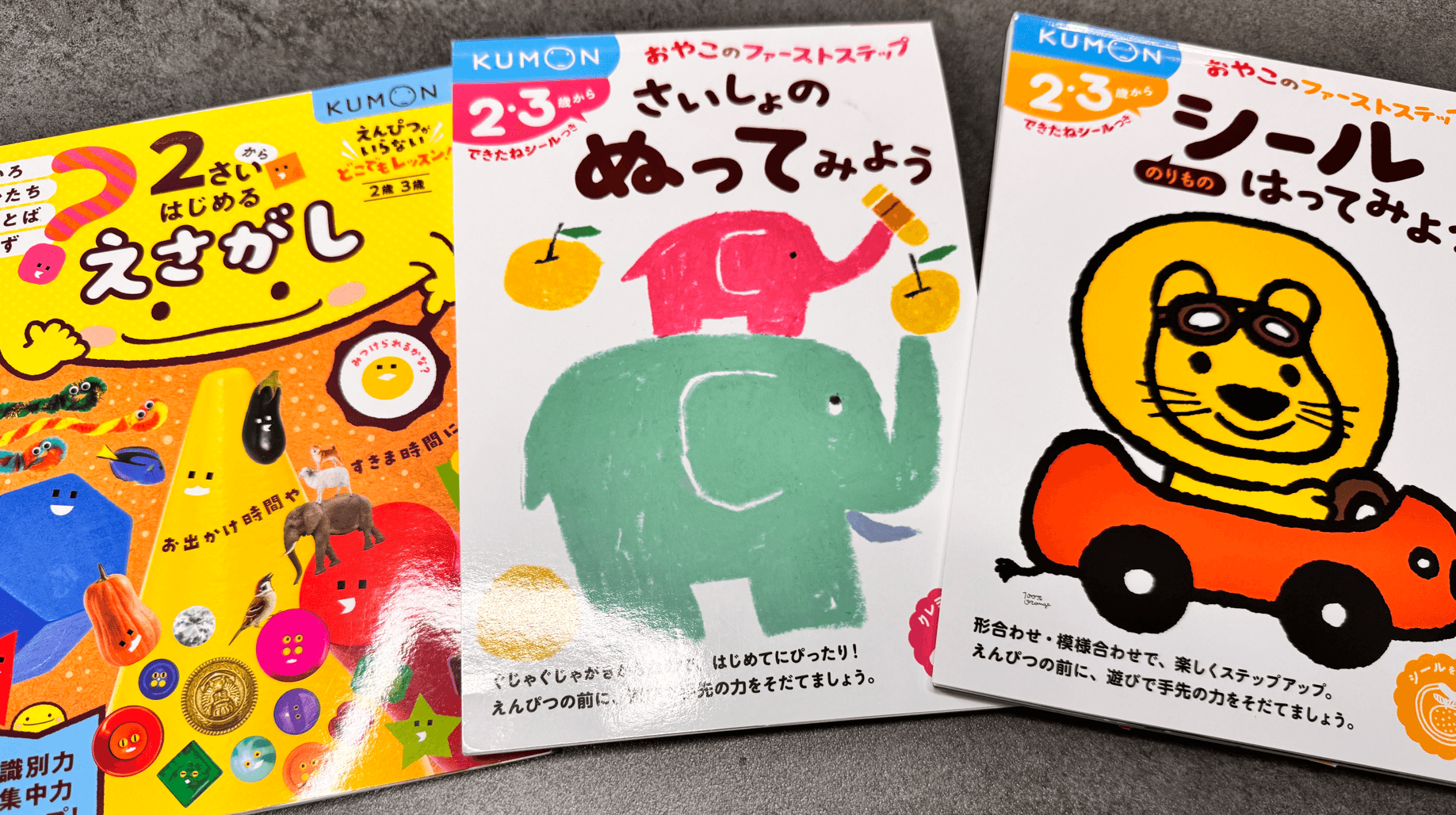 【2歳ドリルおすすめ4選】できない子も夢中！くもん・アンパンマン「初めて」に最適なワークは？