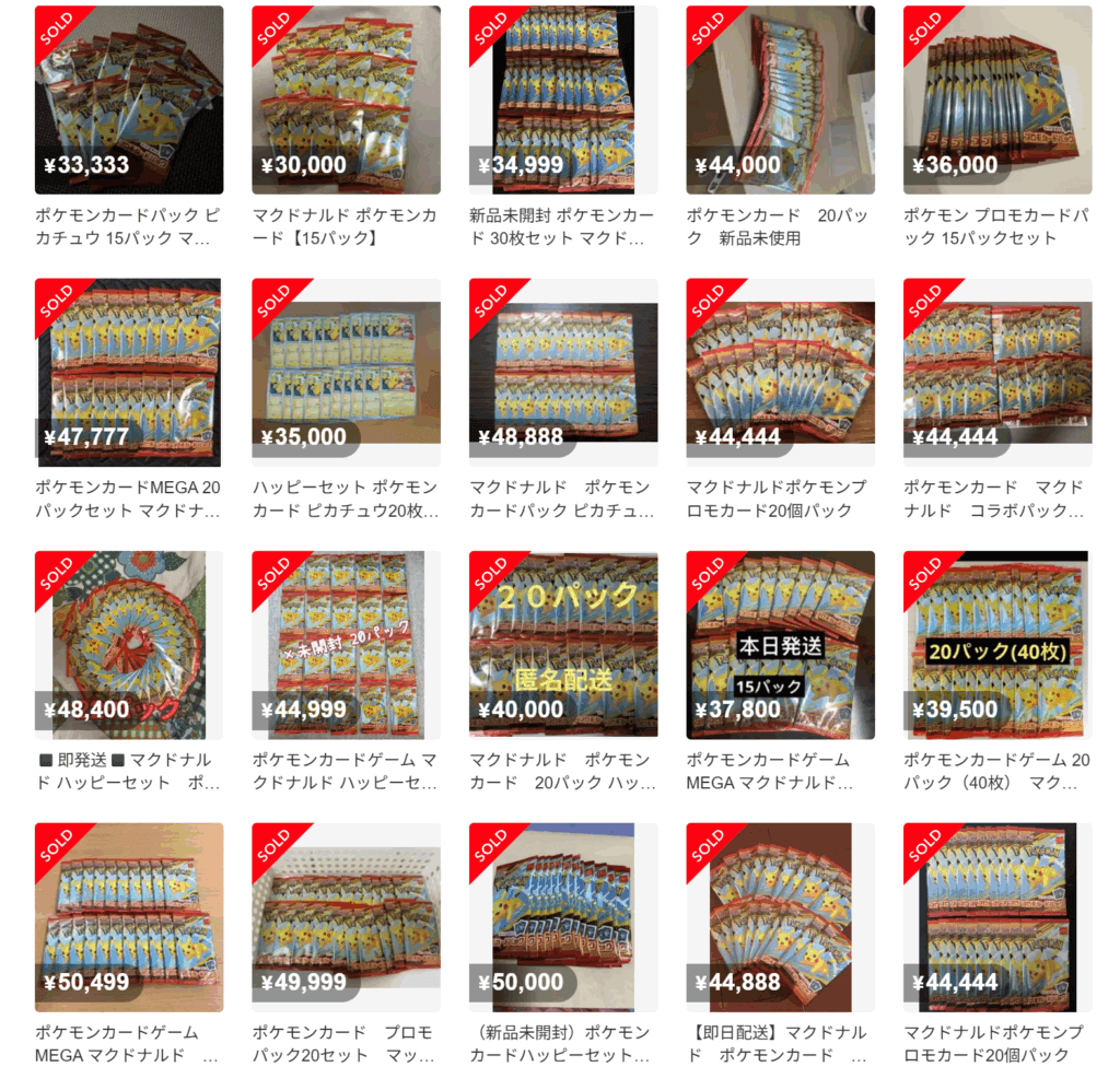 メルカリで高額転売されるマクドナルドのポケモンカードの画像
