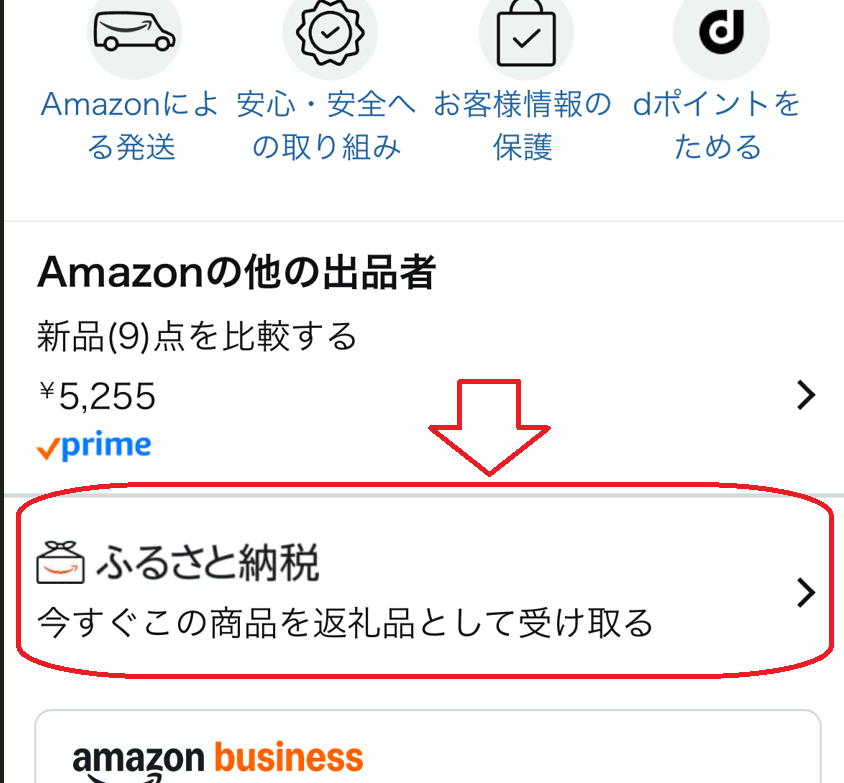「ふるさと納税：今すぐこの商品を返礼品として受け取る」というバナーの画像