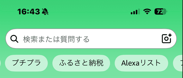 Amazonの検索Boxの画像