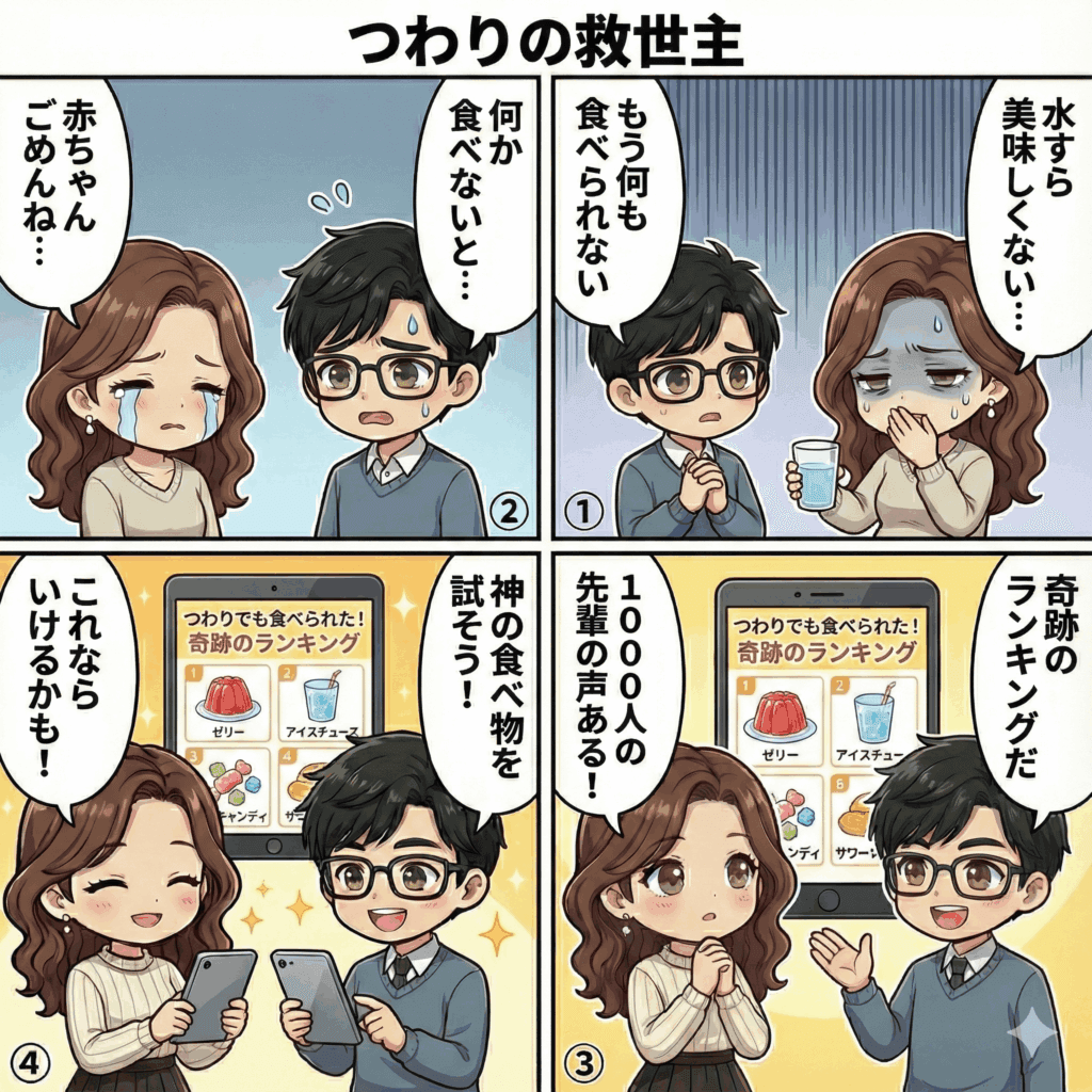 1000人調査！つわり中食べれたものランキング！先輩ママを救った神の食べ物＆飲み物ベスト20をわかりやすく説明した4コマ漫画画像