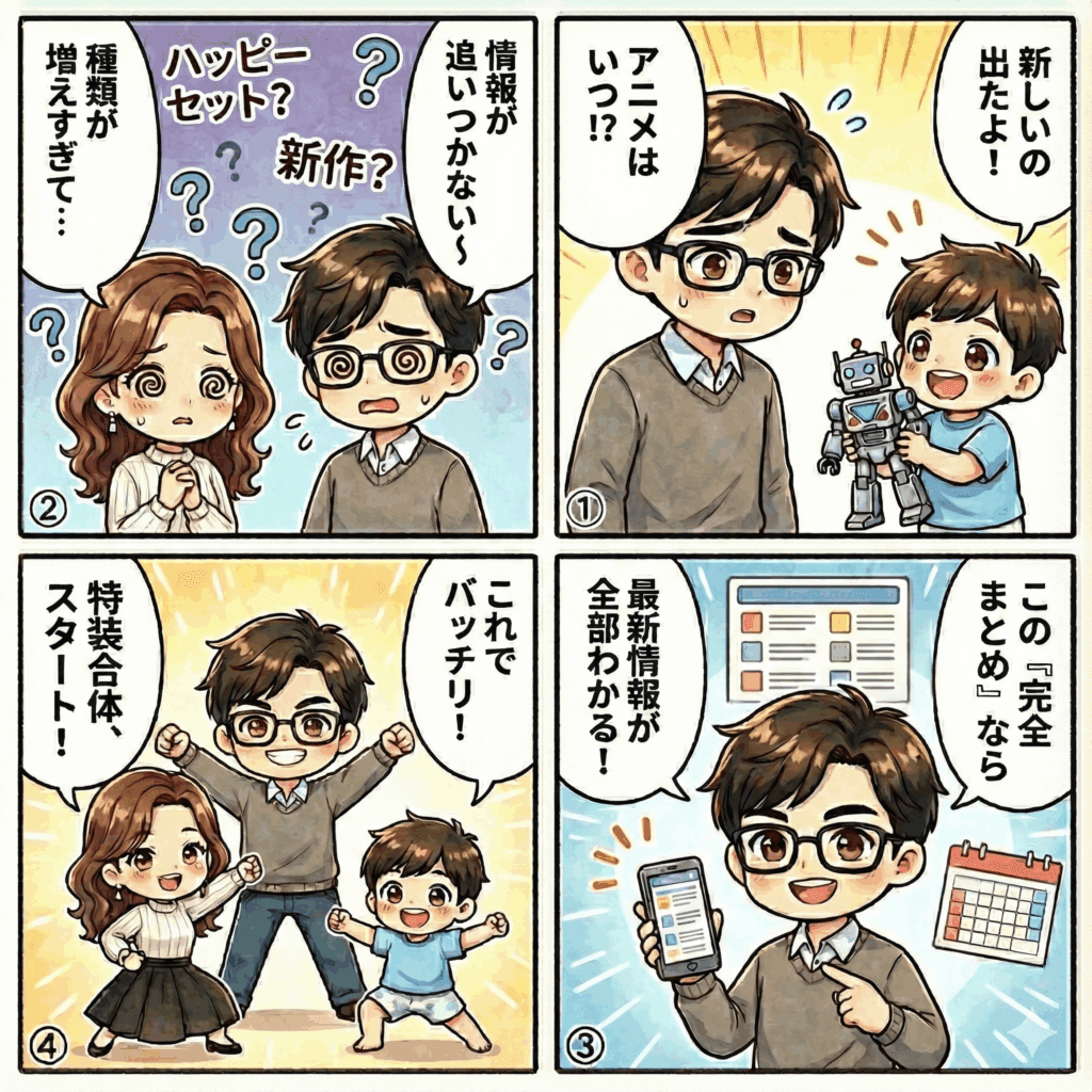 ジョブレイバー完全まとめ｜全種類一覧・新作アニメ・ハッピーセット情報まで徹底網羅を説明している四コマ