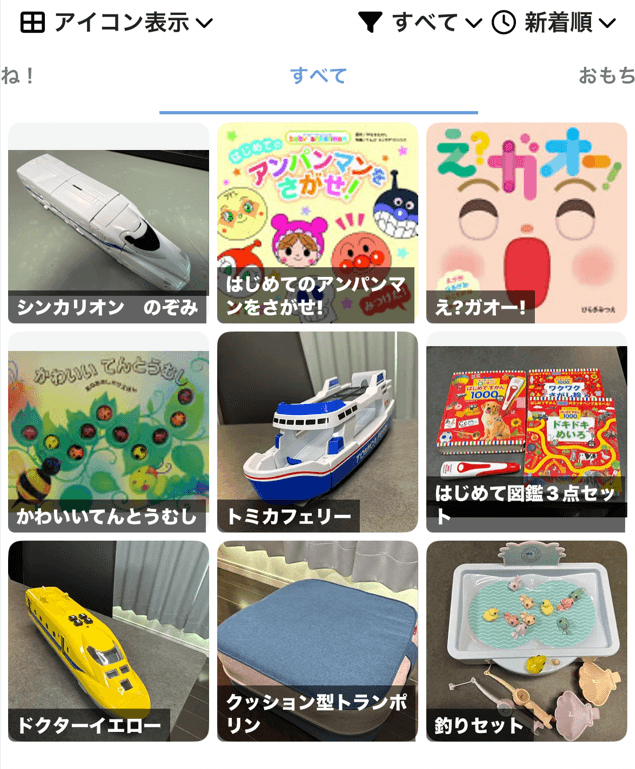 カシカンでおもちゃや絵本が整理されて表示されている様子の画像