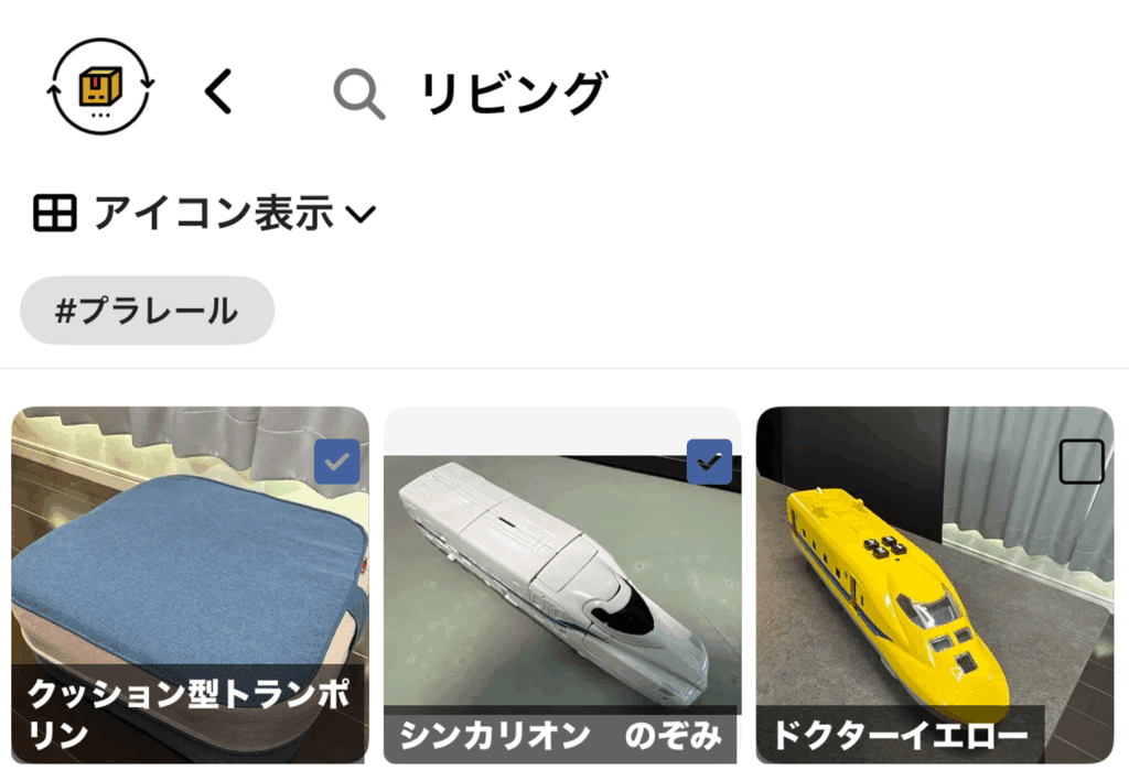 リビングのおもちゃをカシカンで一覧にした画像