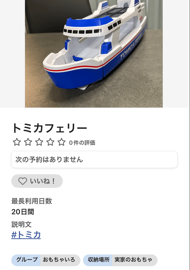カシカンでおもちゃの収納場所が確認できた画像