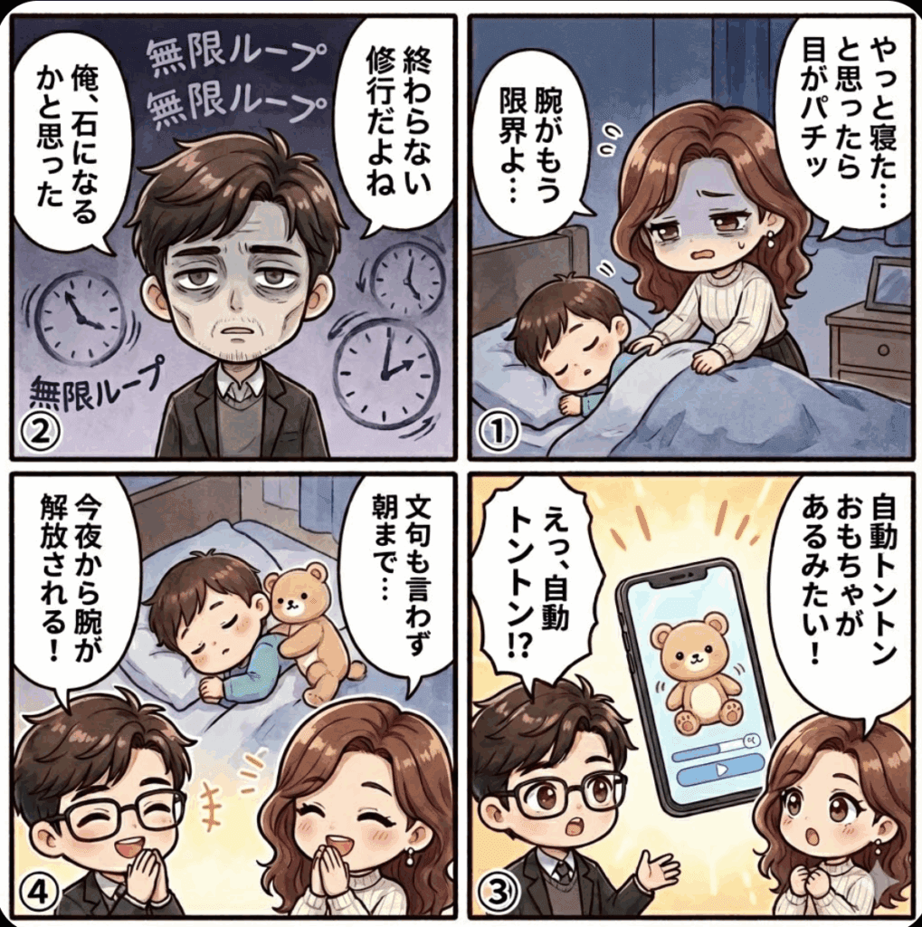 寝かしつけトントンは機械にお任せ？自動トントンするぬいぐるみが神すぎた！の記事を説明した4コマ漫画画像