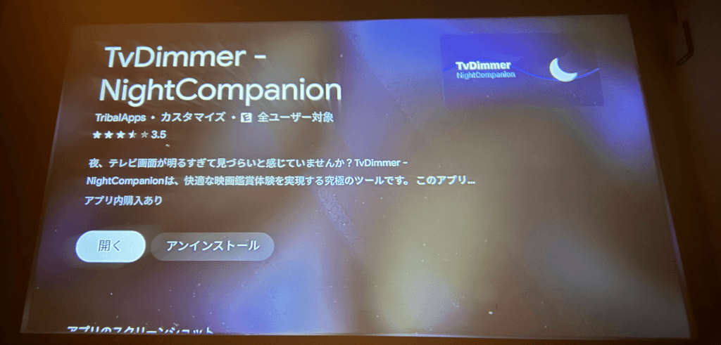 寝かしつけプロジェクタを暗くするアプリを紹介する画像