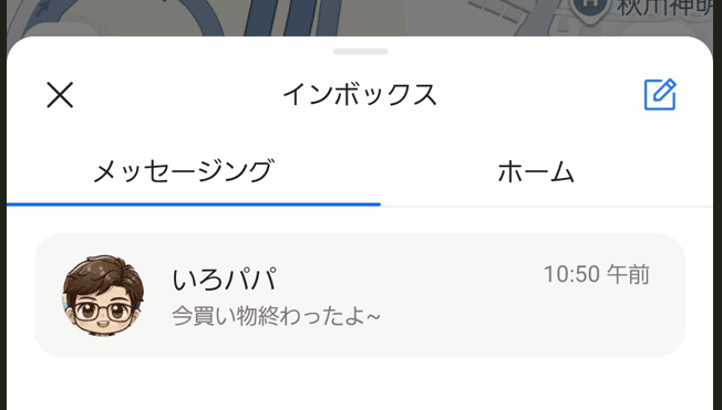 iSharingでメッセージを送っている画像
